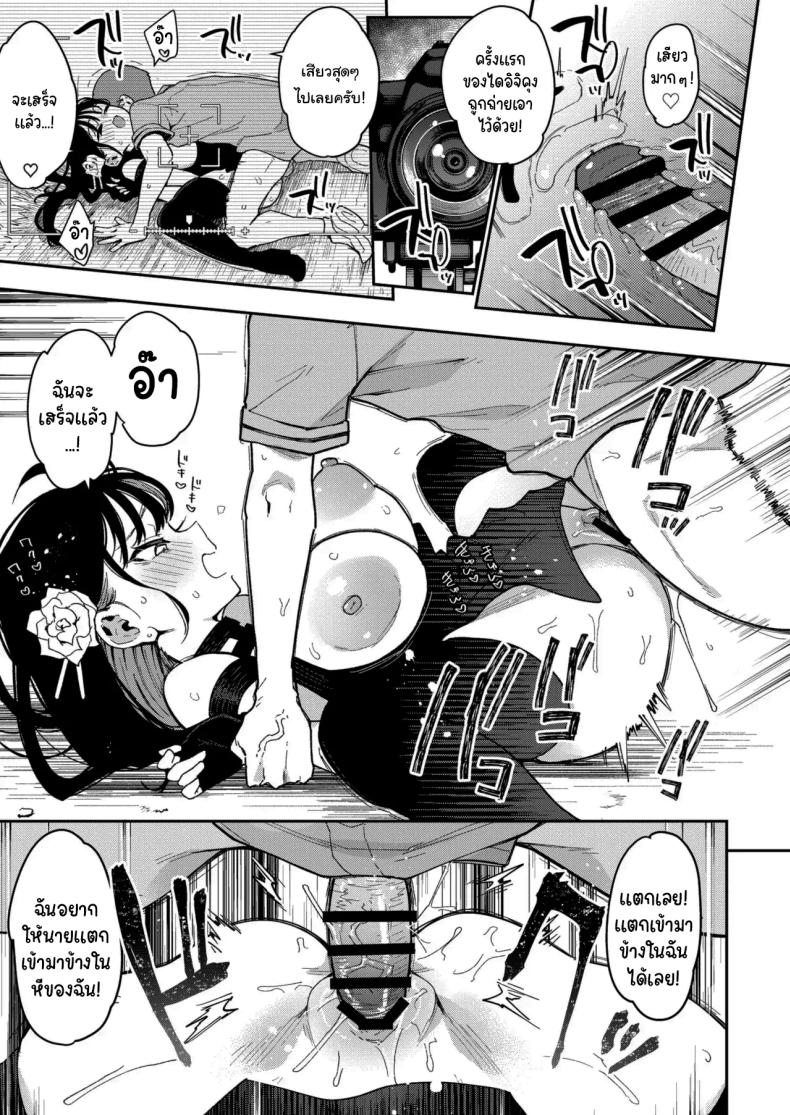 รูนะจังเป็นเด็กเอาแต่ใจ